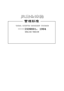 ISO9001-94英文版