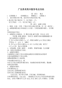 广东省高考文科数学知识点总结