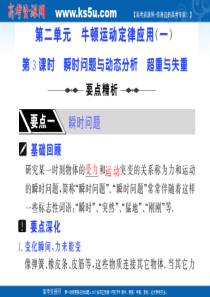 2010届高考物理第一轮复习课件：第3章 牛顿运动定律 第3课时  瞬时问题与动态分析 超重与失重