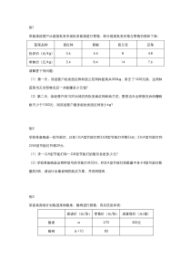 不等式应用题