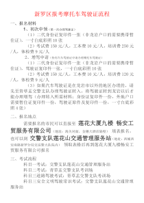 龙岩市新罗区报考摩托车驾驶证流程