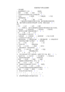 设施规划与物流试题库