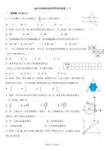 2018贵阳中考模拟卷2