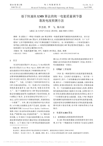 基于快速块LMS算法的统一电能质量调节器谐波电流预测方法