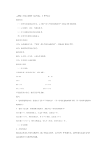 人教版二年级上册数学《表内乘法一》教学设计