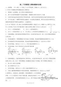 高二下学期第八周物理限时训练