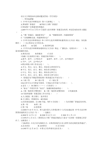 19语言文字规范知识竞赛试题及答案