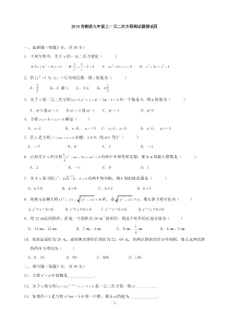 2014新苏教版九年级上一元二次方程月考试卷附答案