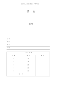 ISO9001 internal audit examination paper