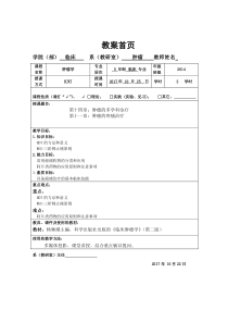 7.肿瘤学教案-肿瘤的多学科治疗,癌痛治疗