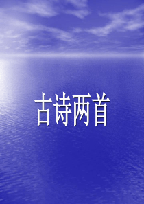 《古诗两首(山行、枫桥夜泊)》ppt课件