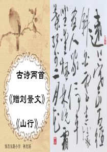 《古诗两首：山行》ppt课件 3