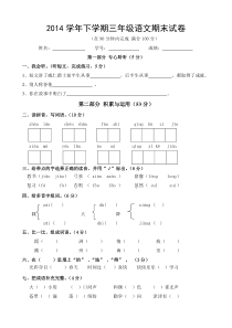 人教版小学三年级下册语文期末试卷及答案