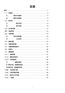 四年级奥数正式教材学生用