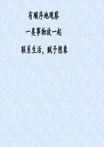 苏教版小学语文五年级上册《习作六》课件