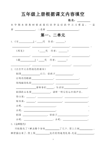 苏教版小学语文五年级上册根据课文内容填空试卷