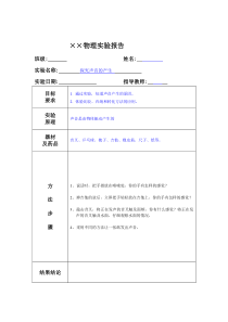 初中物理实验报告