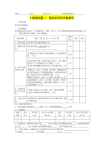 初中物理实验操作考试试卷