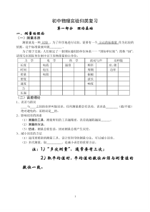 初中物理实验题归纳复习汇编