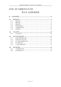 第5章品质控制系统