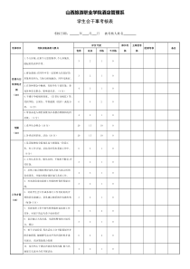 学生会干部考核表