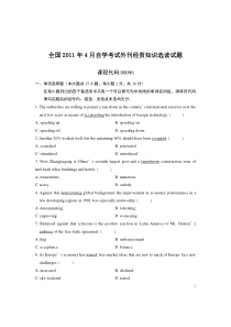 2011年4月自考外刊经贸知识选读试卷试题