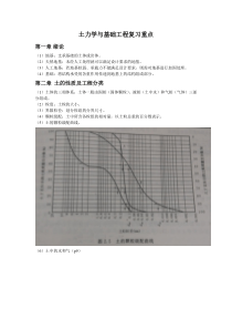 土力学与基础工程复习重点