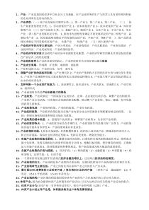 新进员工物业管理知识培训学习教材(下)