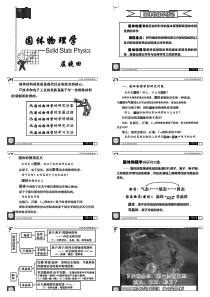 固体物理学-黄昆