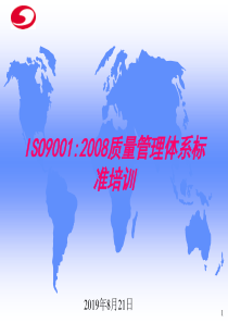 ISO9001-XXXX标准培训