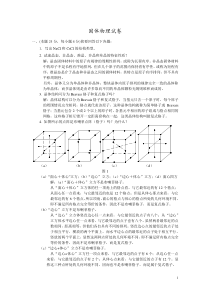 固体物理试卷3