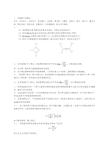 固体理论习题