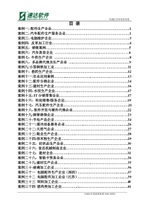 545000和7000应用案例