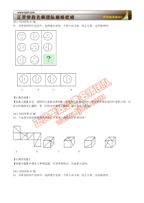 国考图形推理题库(附类比推理)