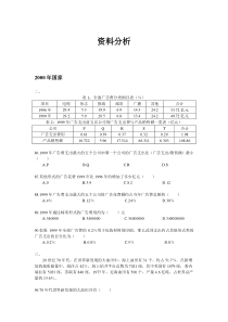 国考行测历年真题-资料分析