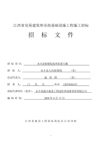 永丰县检察院技术侦查大楼施工招标文件