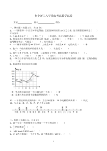 60初中新生入学摸底考试数学试卷