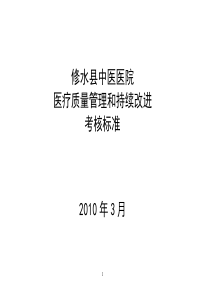 60医院各科室医疗安全质量考核细则