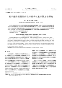 基于递阶质量屋的设计要求权重计算方法研究