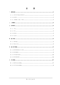 共享大厅门式脚手架施工方案