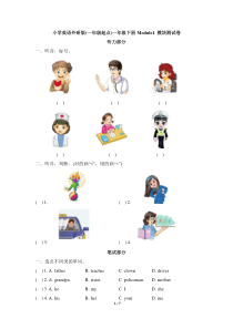 一年级下册英语单元测试-Module-1-模块测试卷-外研社一起(含答案)