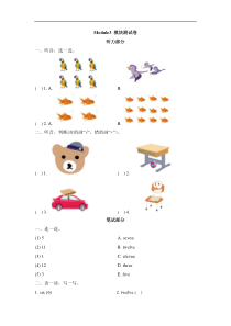 一年级下册英语试题-Module3-模块测试卷-外研社(一起)(含答案)