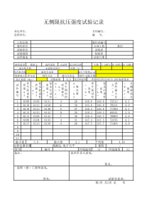 无侧限抗压强度(自动生成数据-自动计算结果)