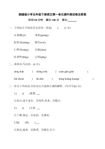 -部编版小学五年级下册语文第一单元提升测试卷及答案