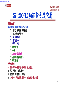 S7-200PLC功能指令及应用(包括中断,高速计数器,PID详细的指令参数与介绍)