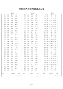 1000以内的连加减混合运算和答案