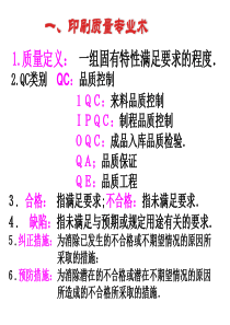 第七章印刷产品质量控制