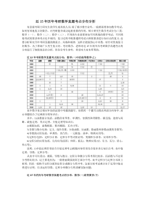 近15年历年考研数学真题考点分布分析