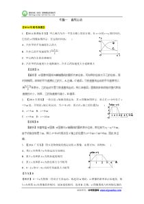 近6年高考物理真题分项版精解精析：专题01《直线运动》Word版含解析