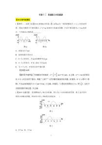 近6年高考物理真题分项版精解精析：专题13《机械振动及机械波》Word版含解析